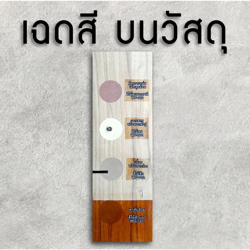 Woodtect วูดเทค วูดฟิลเลอร์ WF-003 250มล. สีไม้มะฮอกกานี